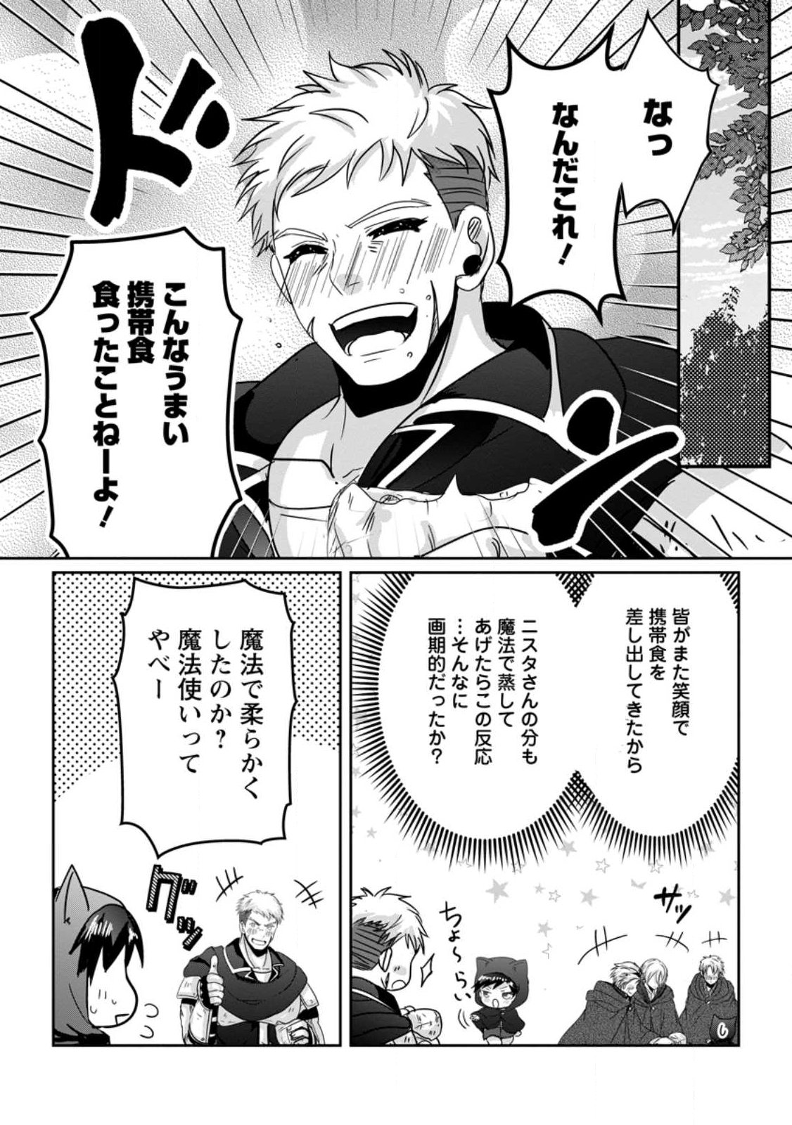 CHITTAI ORE NO MAKIKOMARE ISEKAI SEIKATSU Chapter 31.2 page 9 - nihonkuni.com