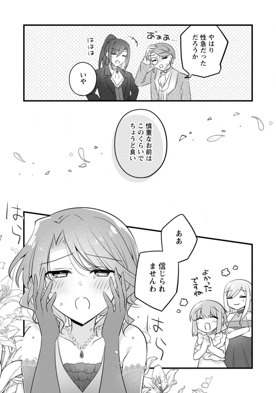 JIMI HIME TO KURO NEKO NO, EMMANNA KONYAKU HAKI (MANGA) Chapter 57.2 page 9 - nihonkuni.com