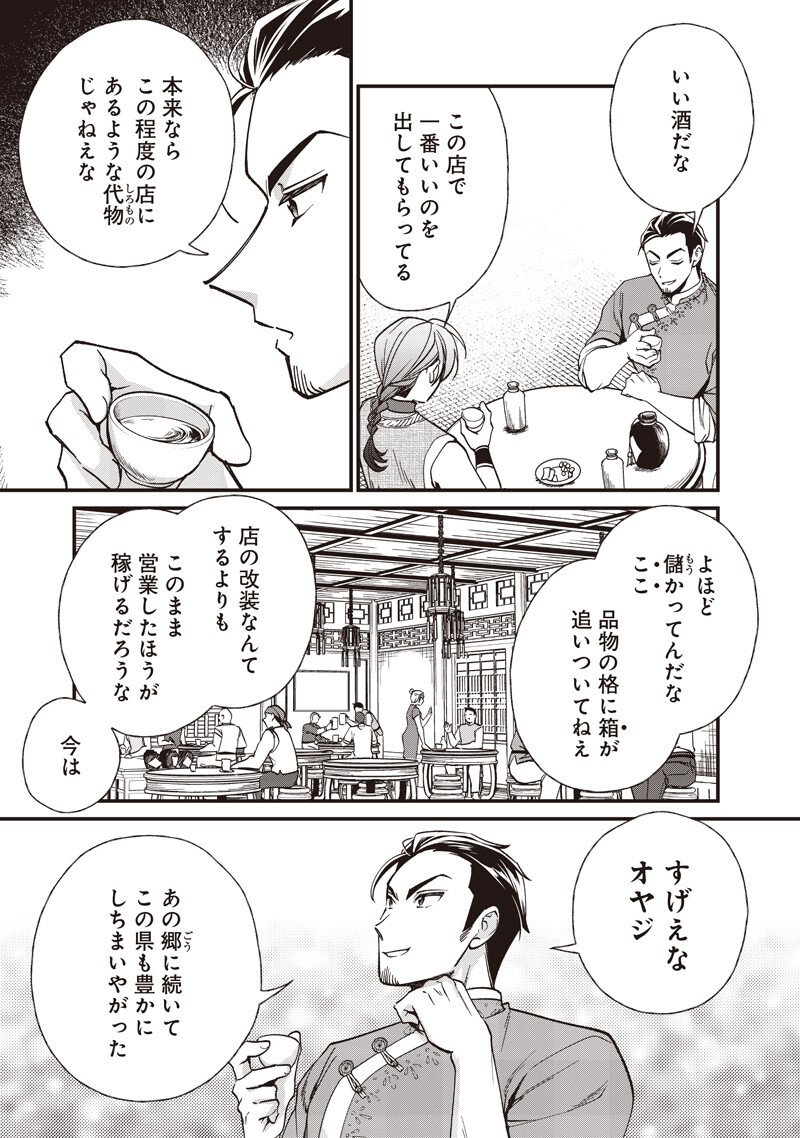 KOUTEI NO MAGO NI TENSEI SURU KOUTEI Chapter 64.1 page 9 - nihonkuni.com