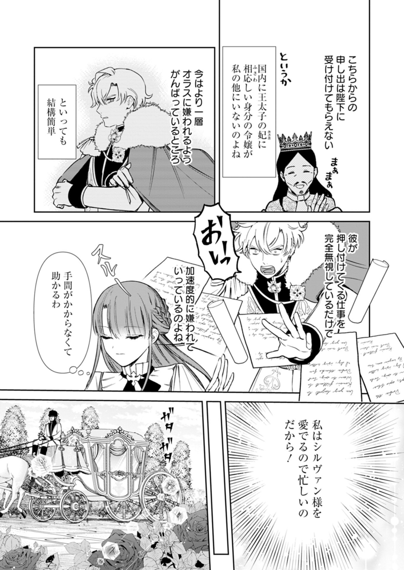WATAKUSHI WA AKUYAKU REIJOU RASHII NO DE, LAST BOSS WO MEDERU KAKARI NI NARU KOTO NI SHIMASHITA Chapter 4.2 page 9 - nihonkuni.com