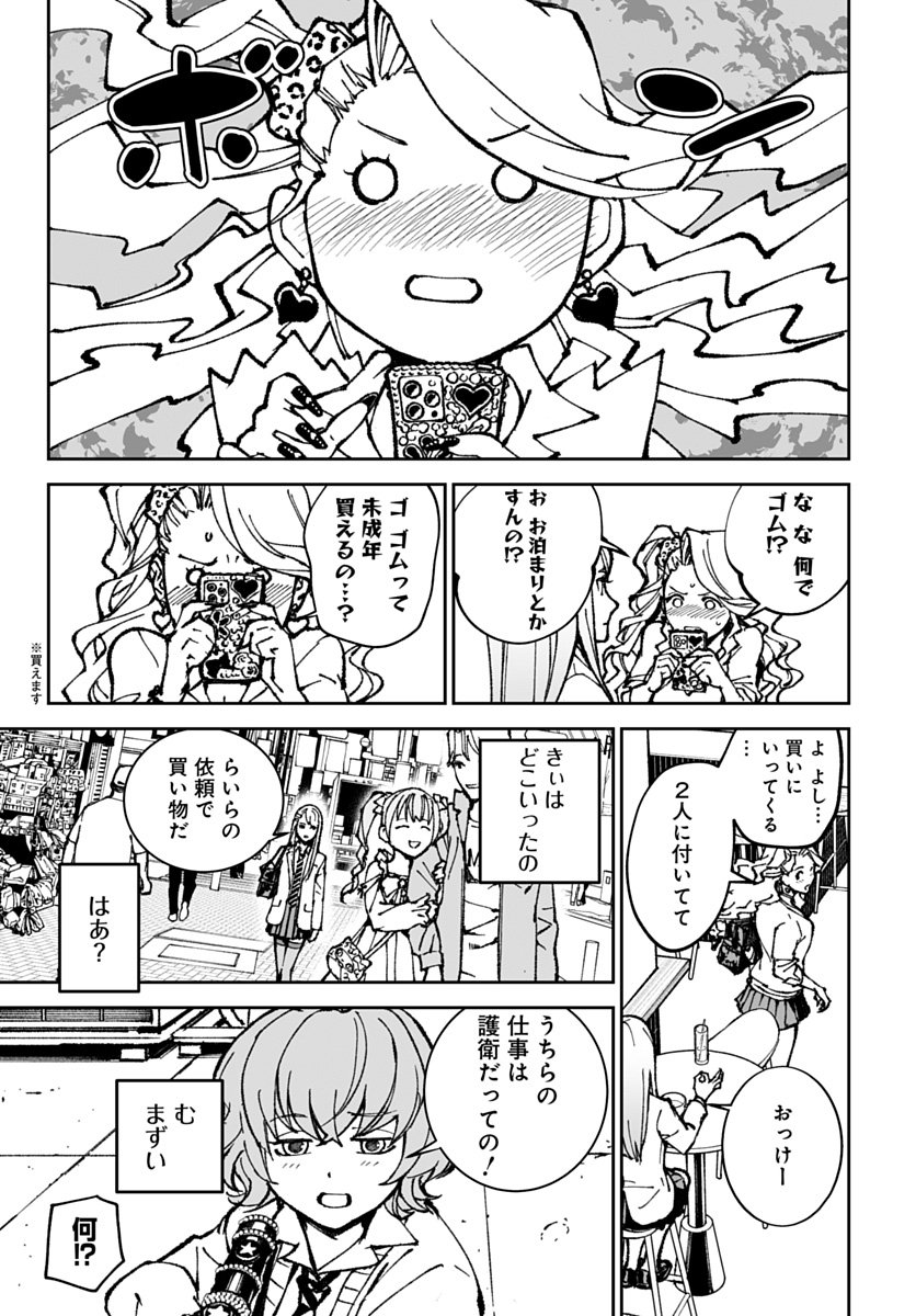 KILL GAL Chapter 4 page 9 - nihonkuni.com