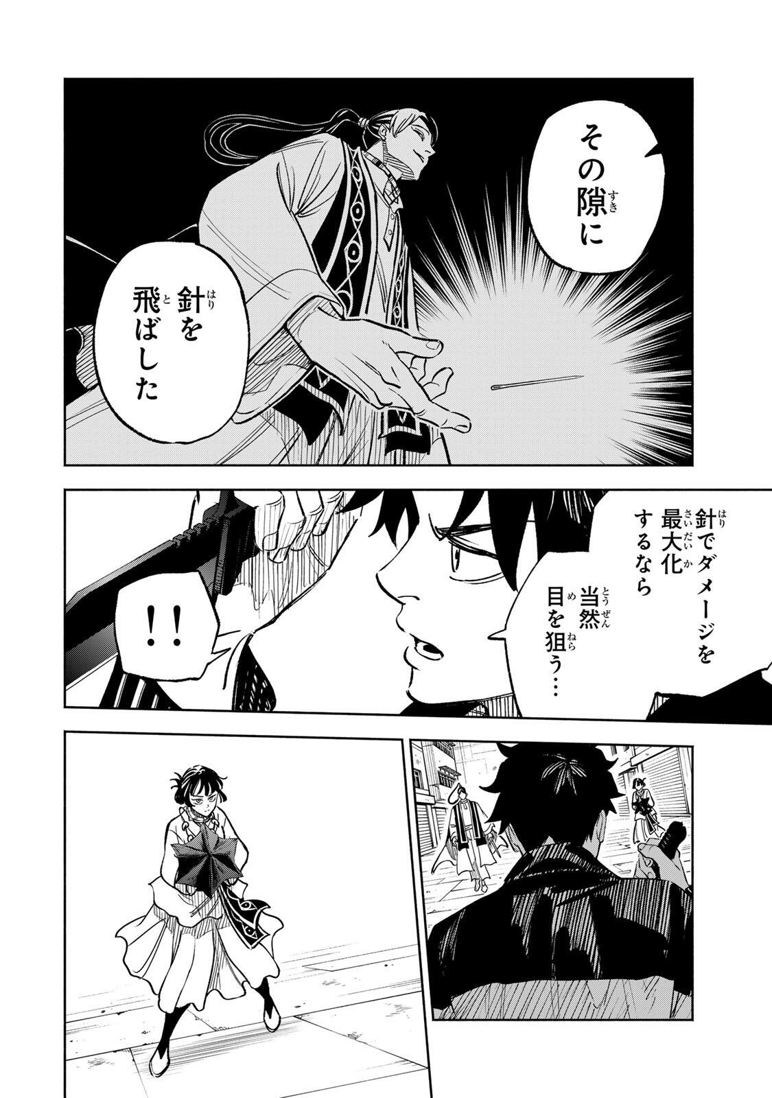 TASOGARE MACHI PRISONERS Chap 49 - Pic 10