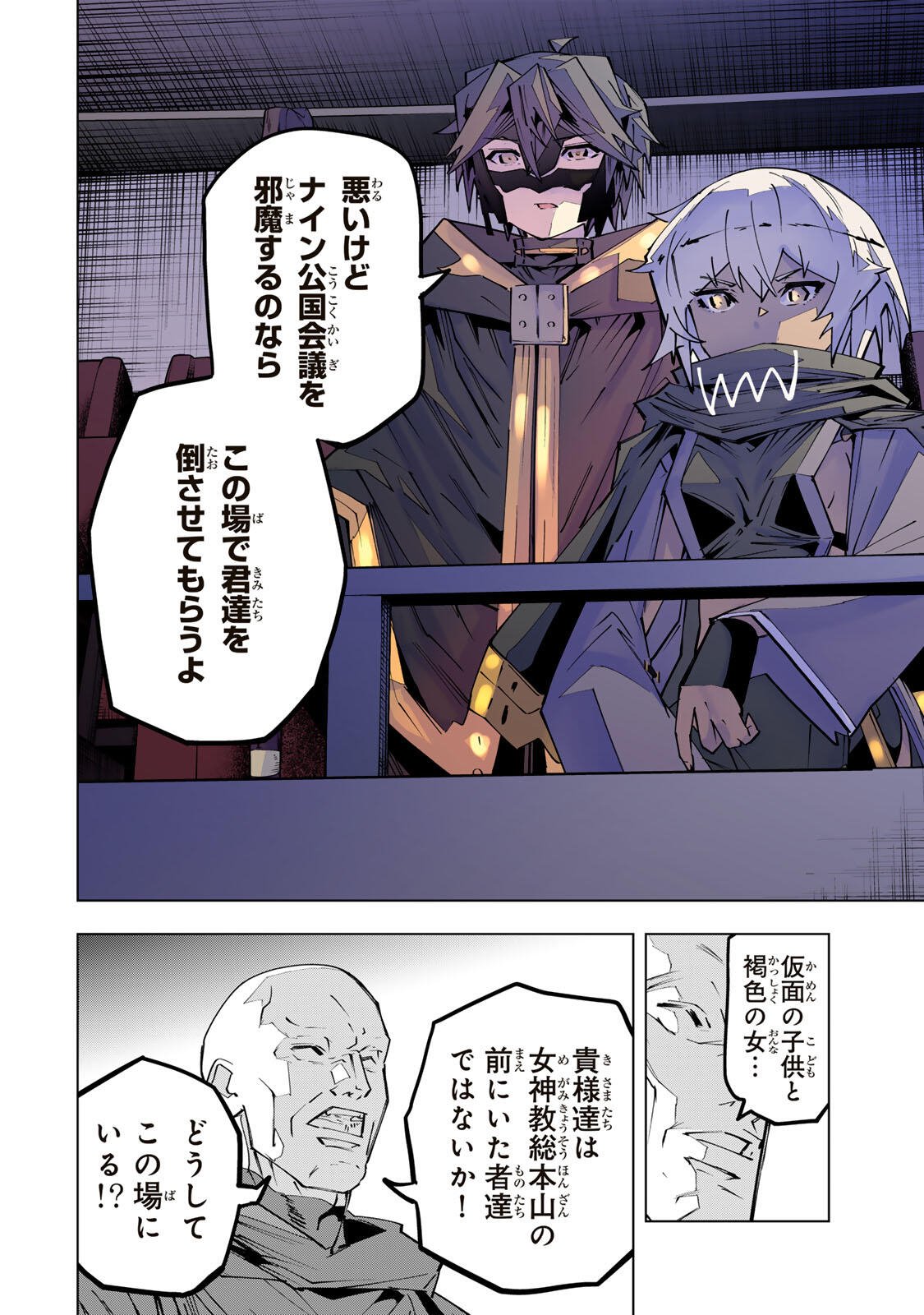 SHINJITEITA NAKAMA TACHI NI DUNGEON OKUCHI DE KOROSARE KAKETA GA GIFT Chapter 210 - Page 10
