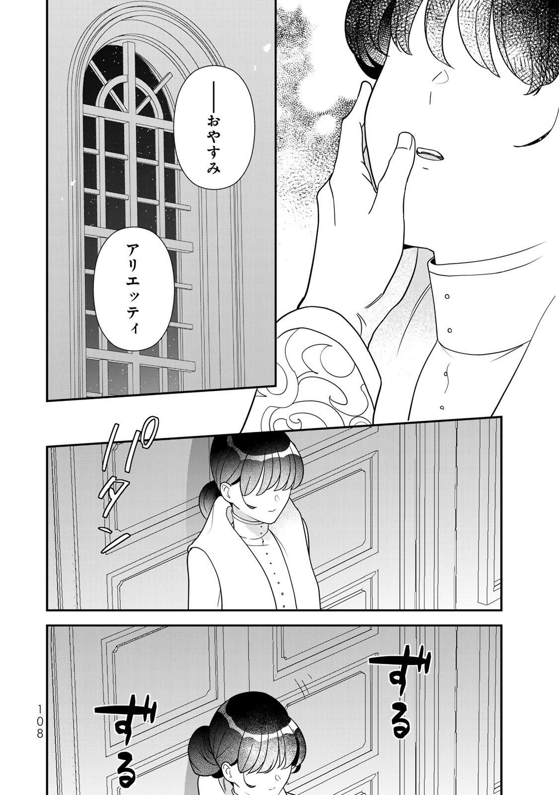 NIBANTE NO ONNA - UTAHIME TO SHITE NO HOKORI WO MUNE NI, SAIGO NO GOHOUKOU WO ITASHIMASU Chapter 13.3 page 10 - nihonkuni.com