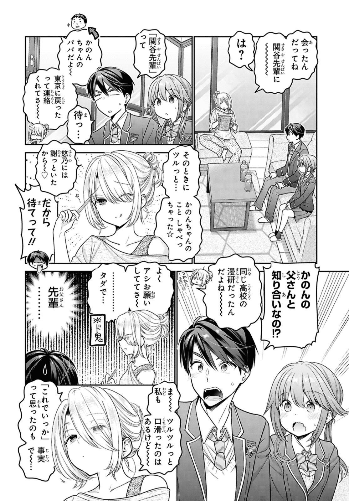 SHISHUNKI-CHAN NO SHITSUKEKATA - RAW Chap 53.2 - Pic 10