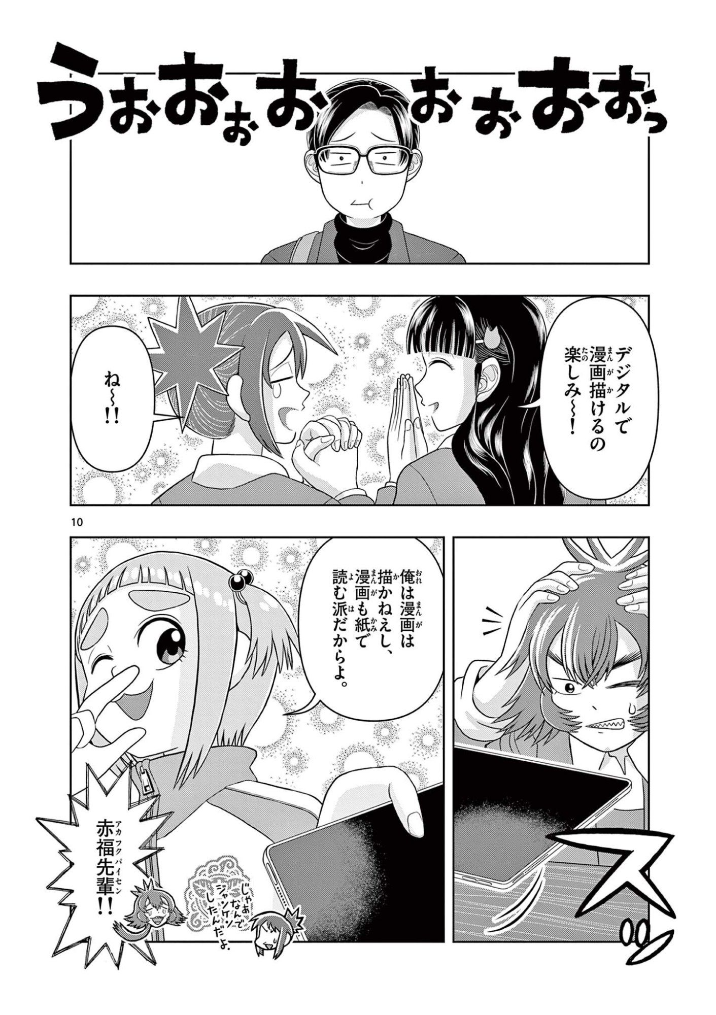KORE EGAITE SHINE Chapter 43.1 - Page 10
