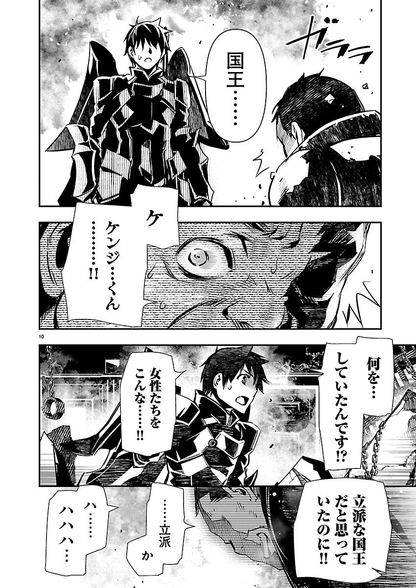 ISEKAI NTR - SHINYUU NO ONNA O SAIKYOU SKILL DE OTOSU HOUHOU Chapter 77 page 10 - nihonkuni.com
