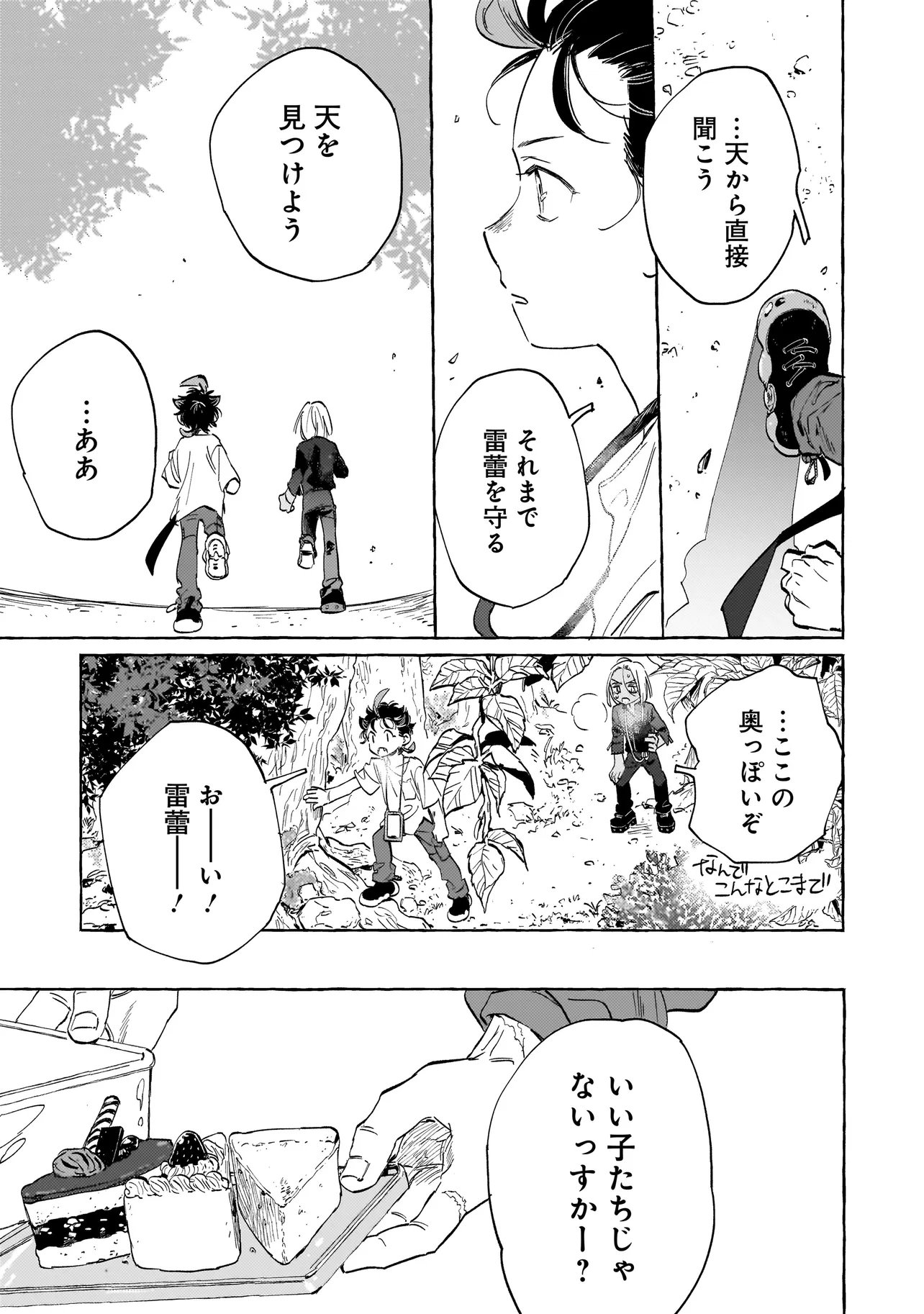 NEO UNDER THE HEAVEN Chapter 4.2 page 10 - nihonkuni.com