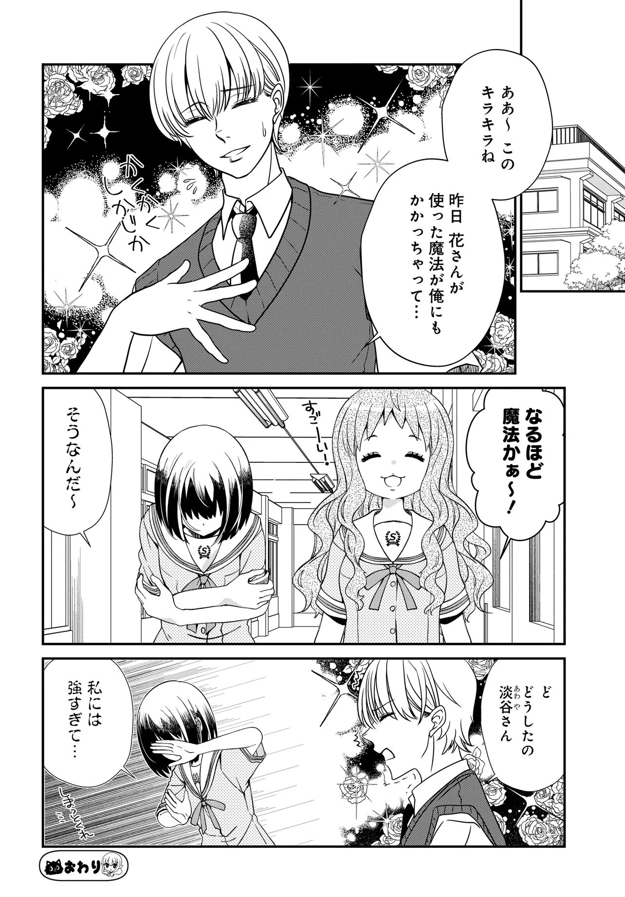 ELF PPOI HANA SAN NO TEKITOU NA APARTMENT GURASHI Chapter 6.1 page 9 - nihonkuni.com