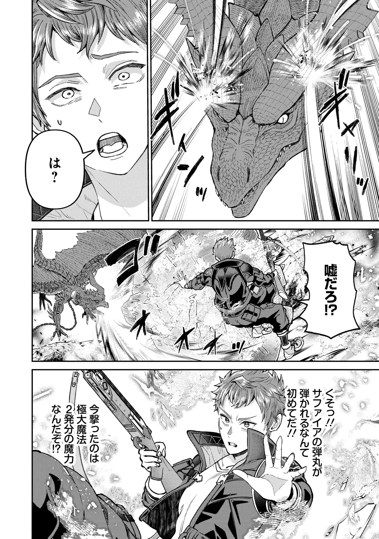 SUNDERU BASHO GA INAKA SUGITE, DUNGEON TANSAKU-SHA GA ORE HITORI NAN DA GA? Chap 6.1 - Pic 10