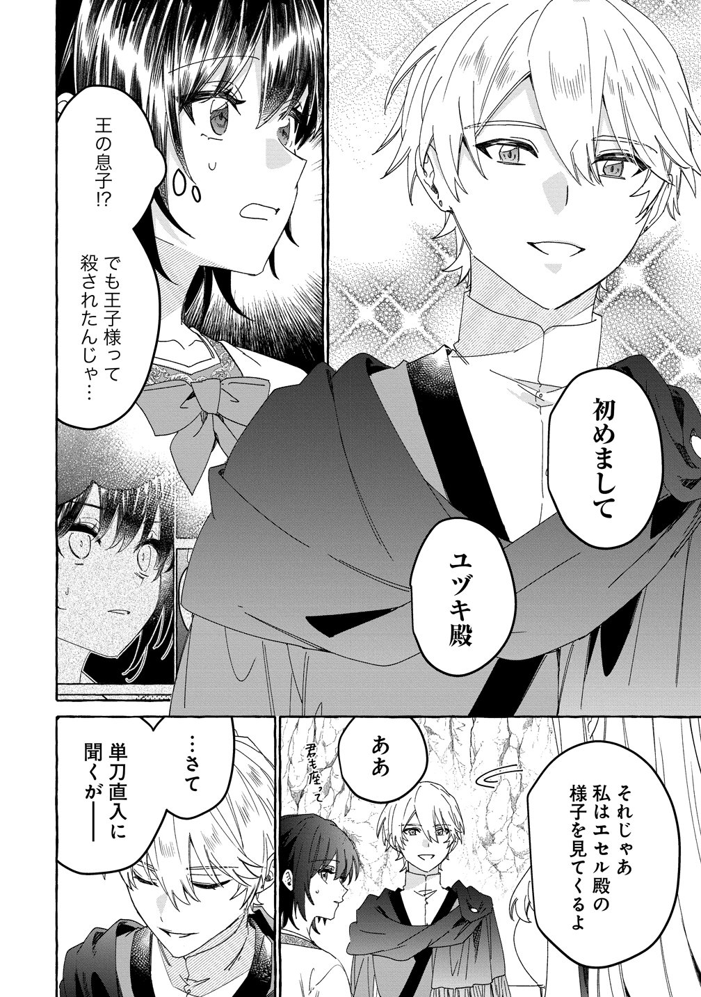 IKIEE NI YORU MOFUMOFU MOUKIN SHIIKUKI ISEKAI TRIP SHITARA, HIMEMIKO SHOUKAN NO OMAKE DESHITA Chapter 5 page 10 - nihonkuni.com