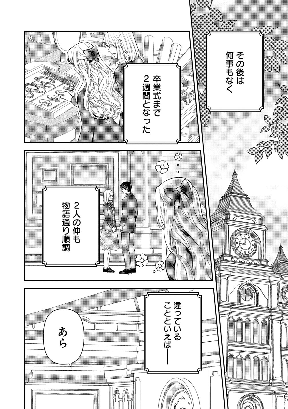 HAMETSU ROUTE WO MEZASHI, KANPEKI NA AKUYAKU REIJOU NI NATTEMISETAMASU! ~OSHI NO TAME ATEUMA WO YARITOGETAI NO NI, BUAISHOU NA GOYEI KISHI-SAMA GA YATARI TO KARANDE KIMASU~ Chapter 9 page 10 - nihonkuni.com