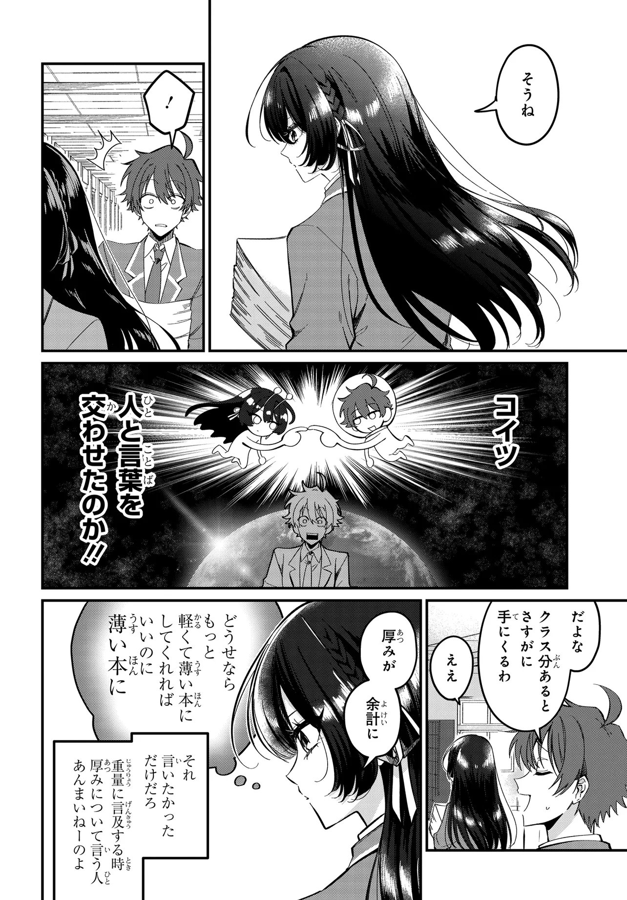 DAREMO GA USURAMU TONARI NO COOL BISHOUJO, JITSU WA NOUNAI PINK SUGIRU Chapter 2 page 10 - nihonkuni.com