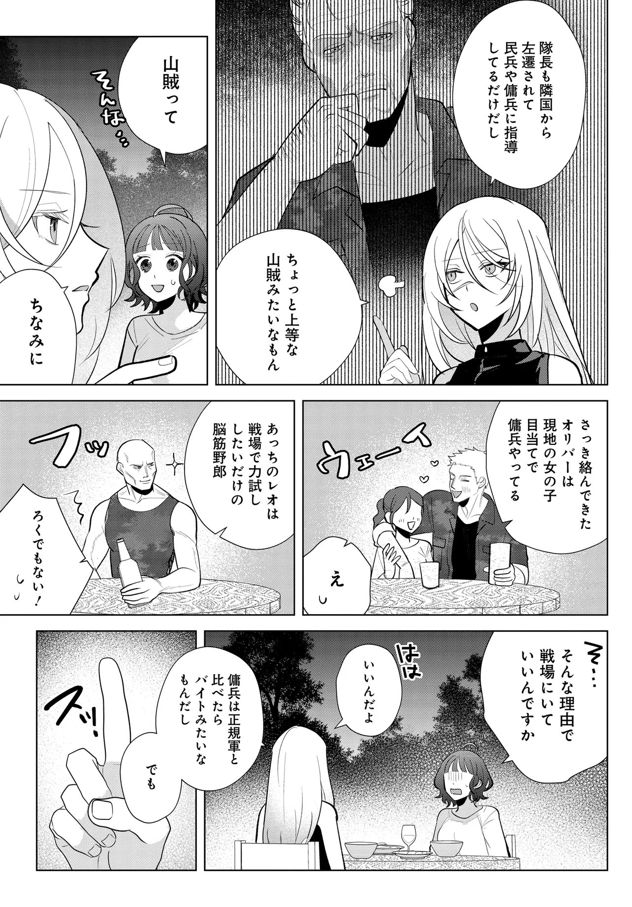 SHIMAI YOUHEI Chapter 2.2 page 10 - nihonkuni.com