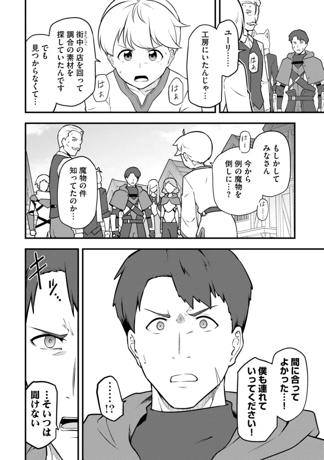 TENSEISHA WA SEKEN SHIRAZU TOKUTEN SKILL DE SLOW LIFE!? COMIC-BAN Chapter 19.2 page 10 - nihonkuni.com