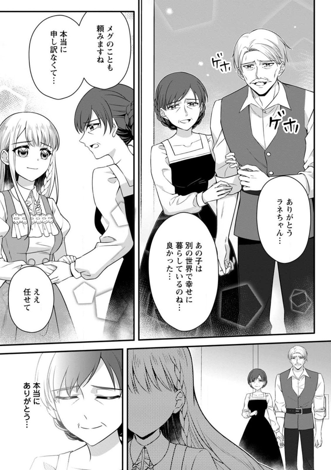 KONYAKUSHA GA ASHITA, KEKKON SURU SOUDESU. Chap 27.2 - Pic 10
