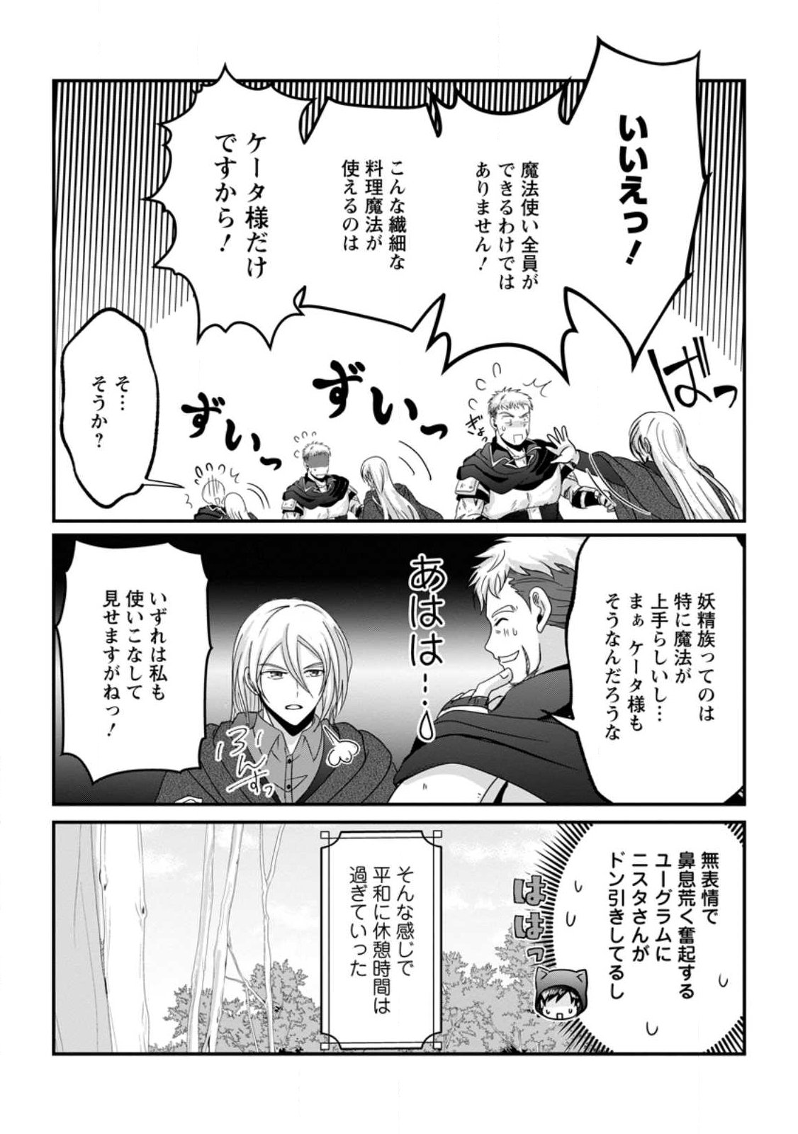 CHITTAI ORE NO MAKIKOMARE ISEKAI SEIKATSU Chapter 31.2 page 10 - nihonkuni.com