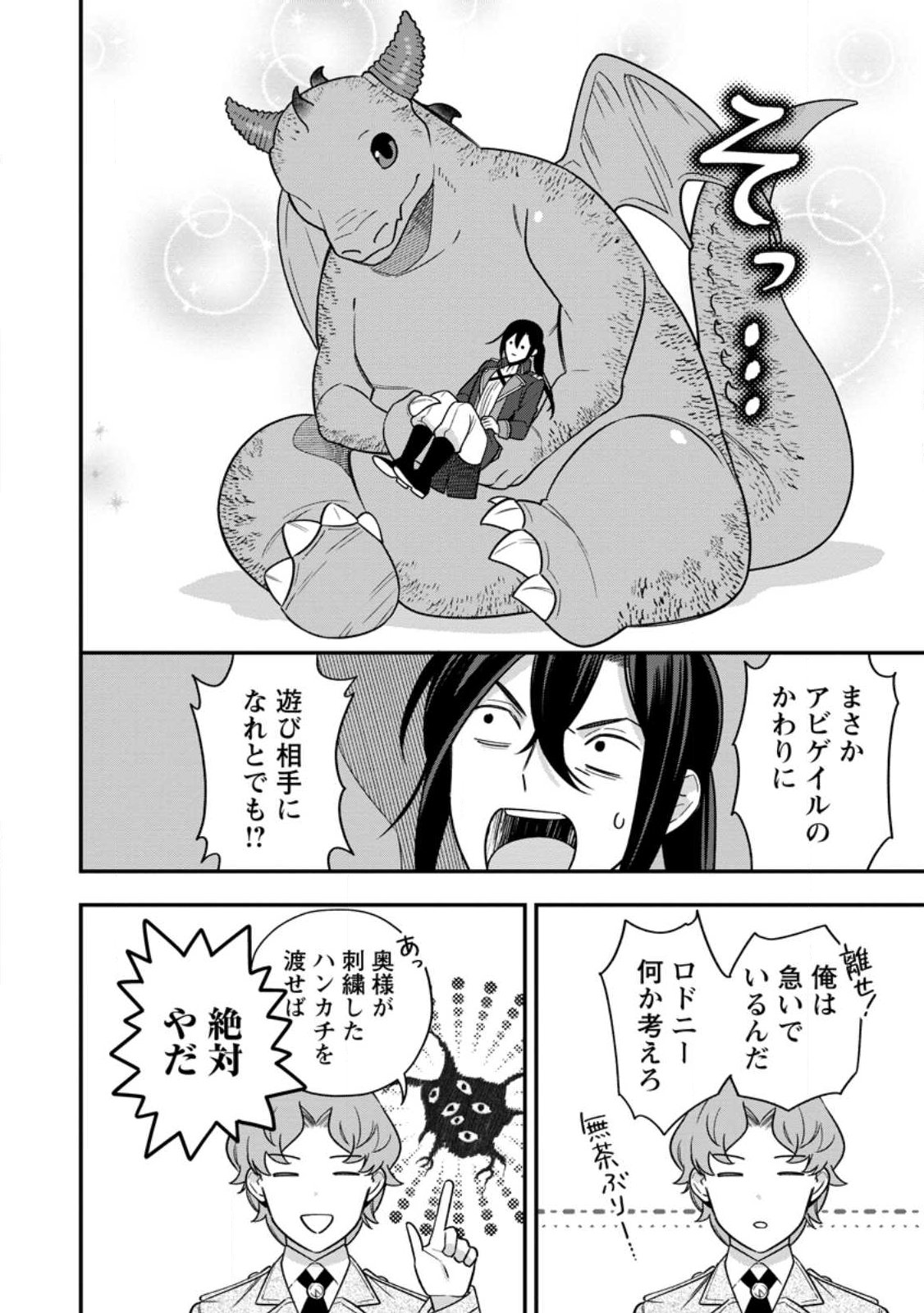 AISANAI TO IWAREMASHITE MO - MOTO MAOU NO HAKUSHAKU REIJOU WA KIMAJIME GUNJIN NI EZUKE WO SARETE SHIAWASE NI NARU Chapter 37.2 page 10 - nihonkuni.com