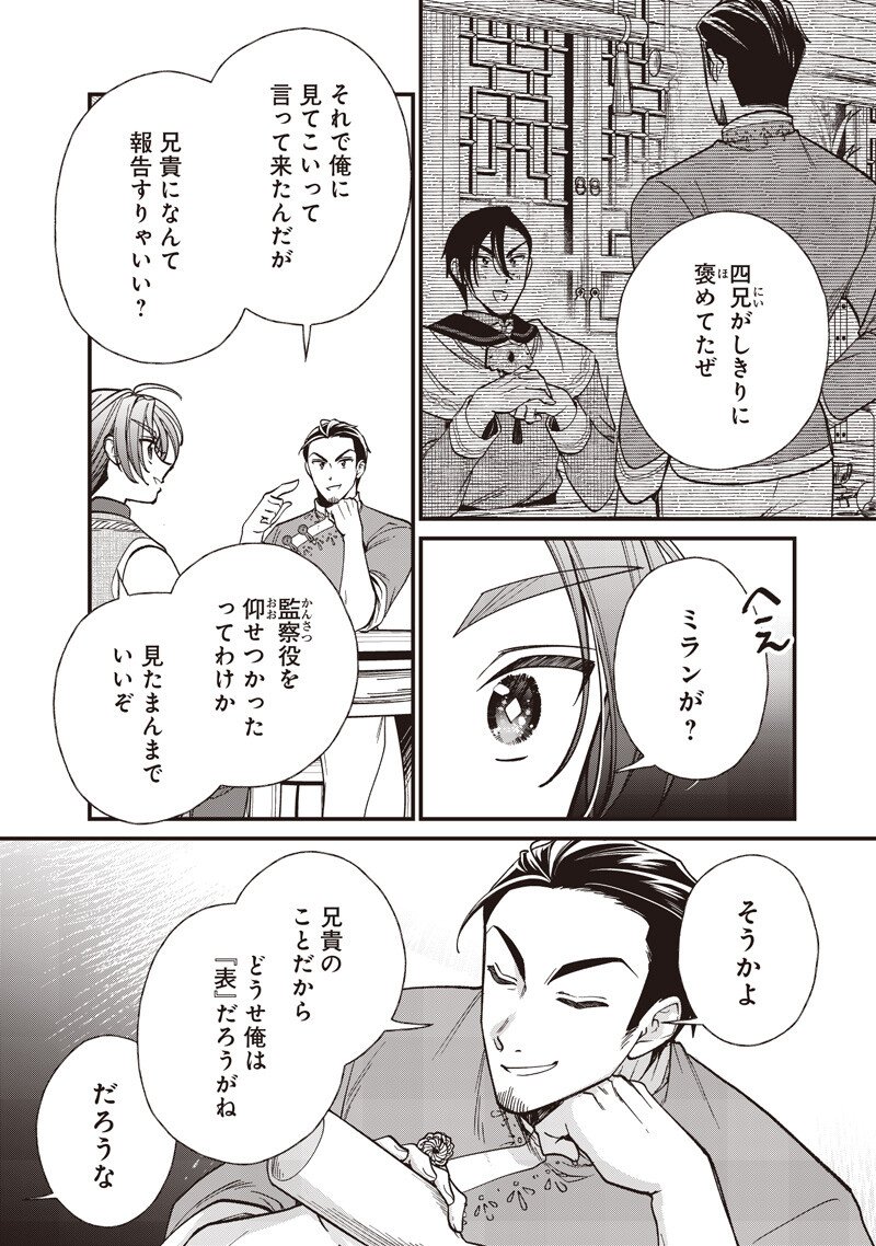 KOUTEI NO MAGO NI TENSEI SURU KOUTEI Chapter 64.1 page 10 - nihonkuni.com