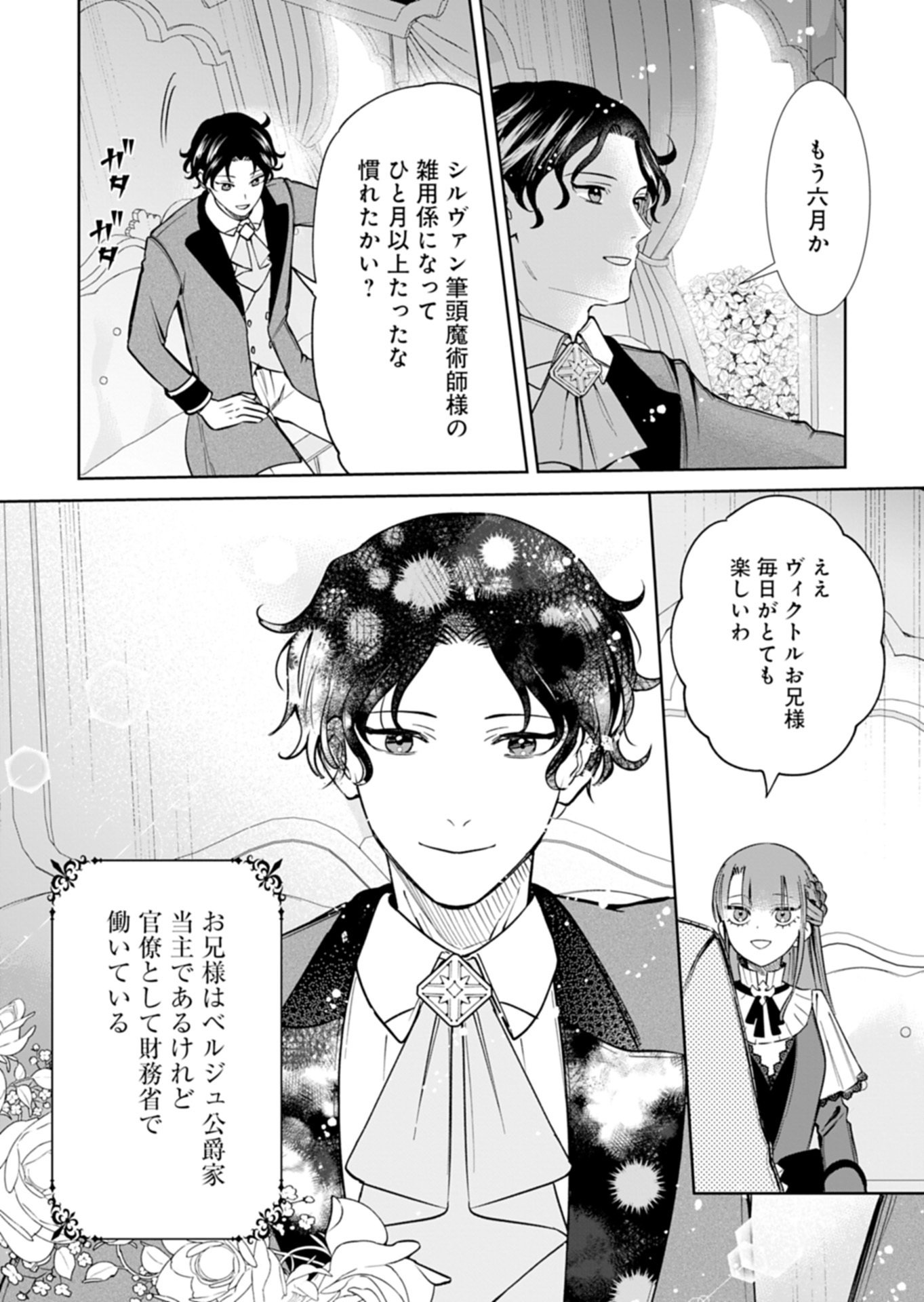 WATAKUSHI WA AKUYAKU REIJOU RASHII NO DE, LAST BOSS WO MEDERU KAKARI NI NARU KOTO NI SHIMASHITA Chapter 4.2 page 10 - nihonkuni.com