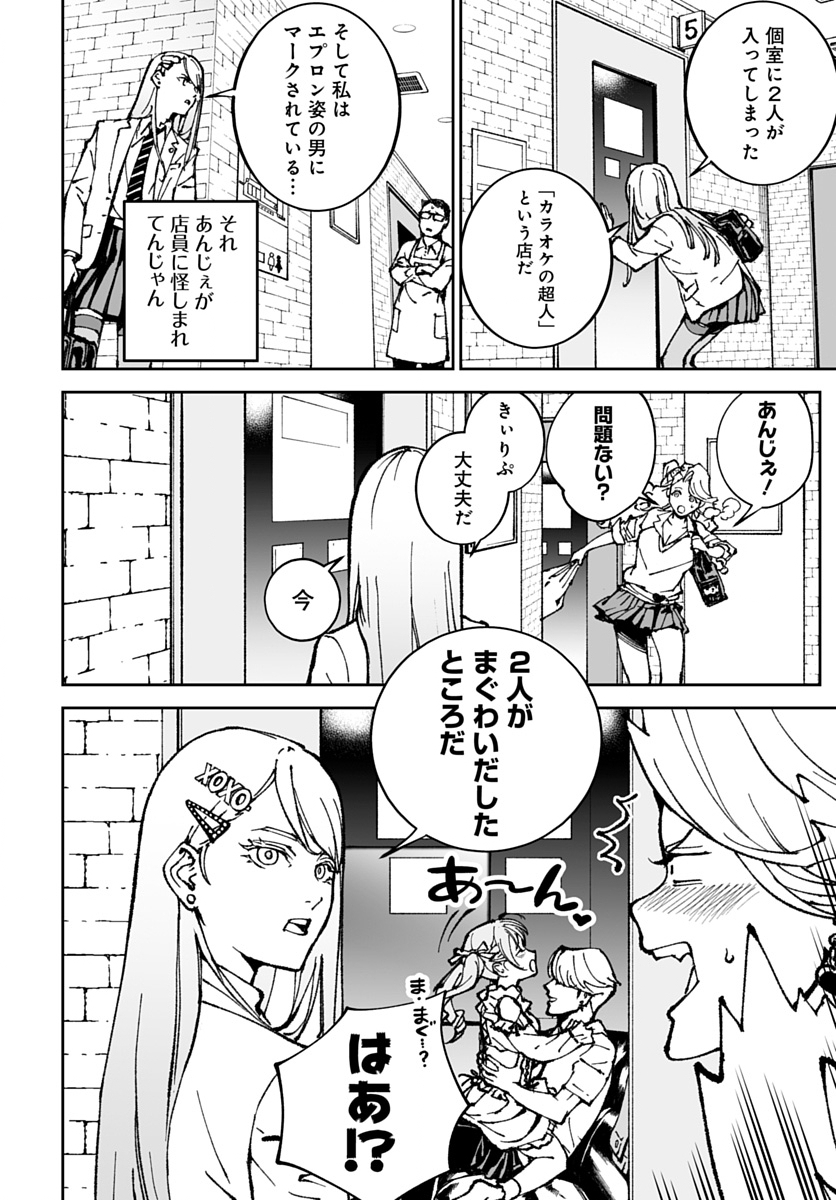 KILL GAL Chapter 4 page 10 - nihonkuni.com