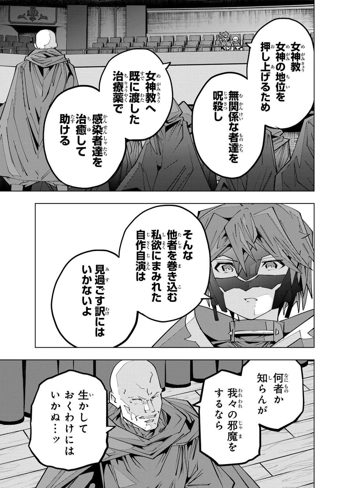 SHINJITEITA NAKAMA TACHI NI DUNGEON OKUCHI DE KOROSARE KAKETA GA GIFT Chapter 210 - Page 11