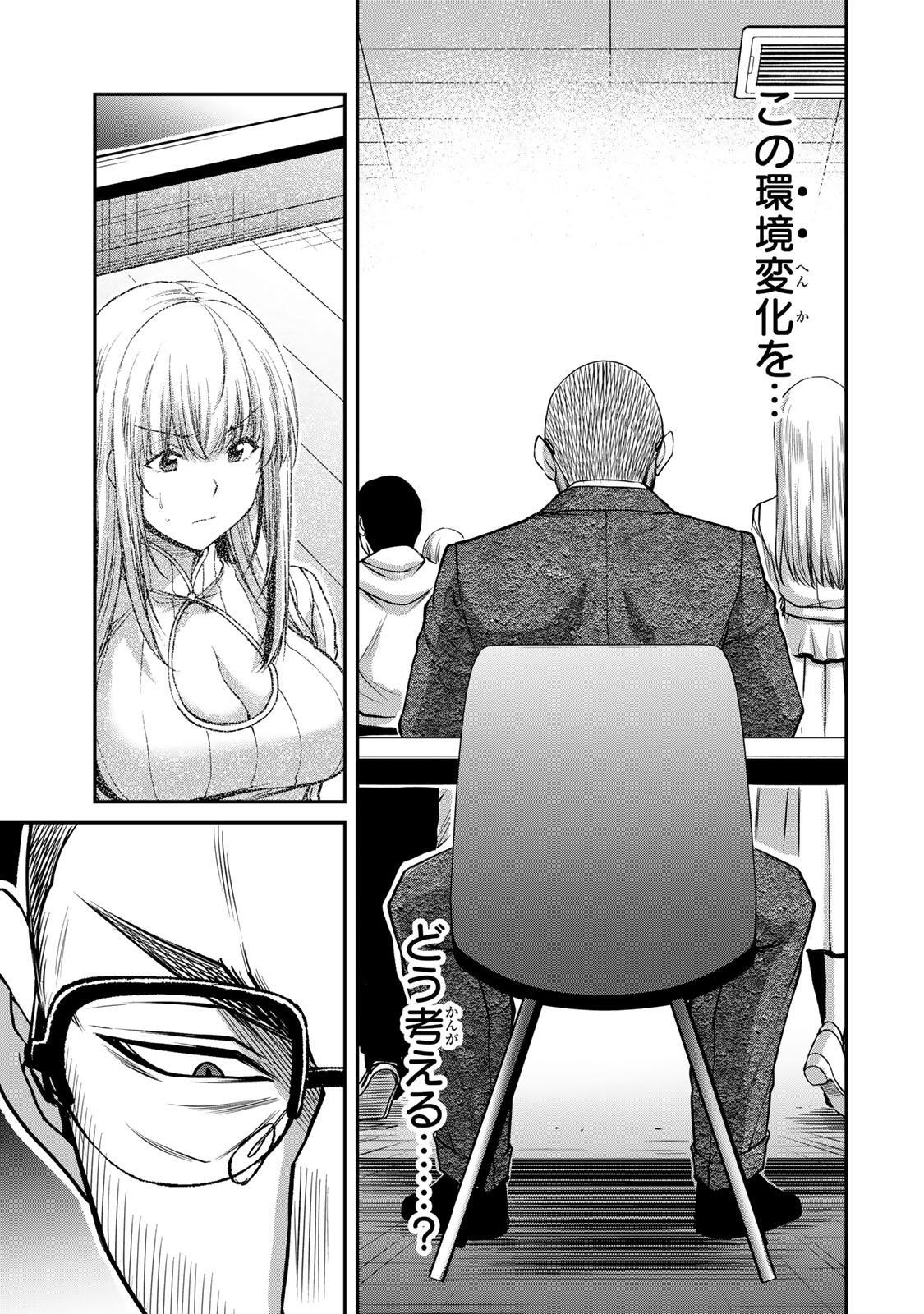 GUILTY CIRCLE Chapter 246 - Page 11