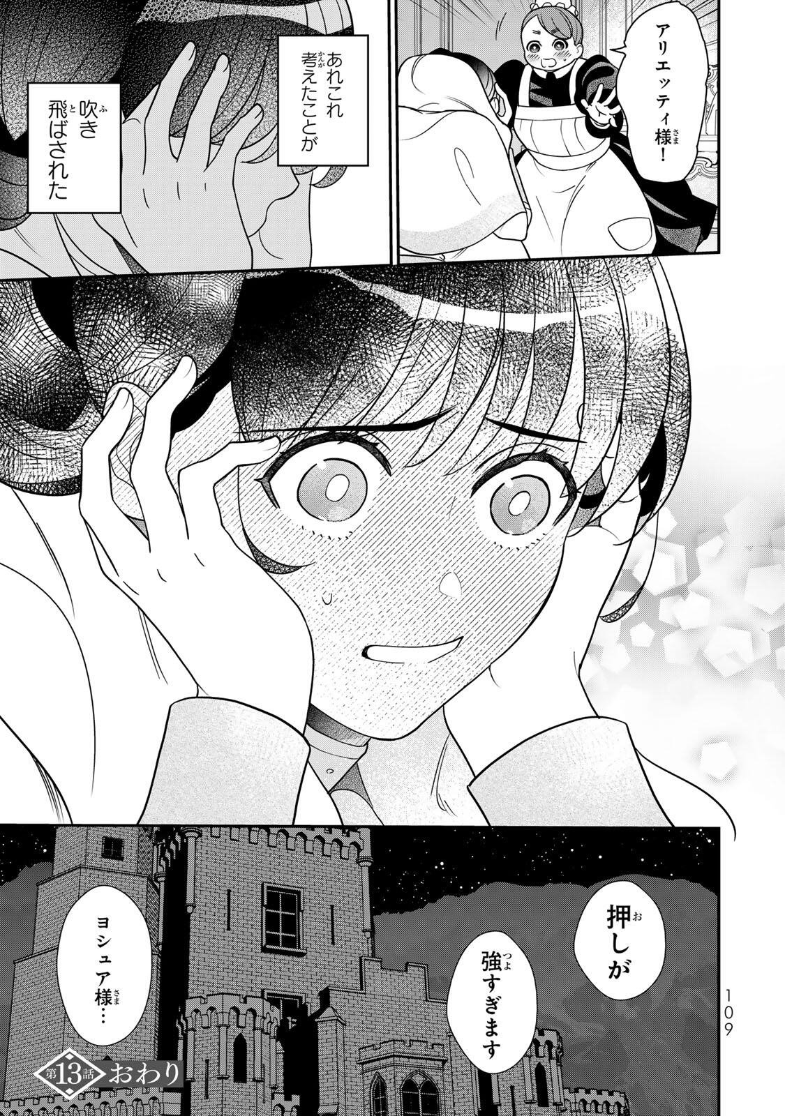 NIBANTE NO ONNA - UTAHIME TO SHITE NO HOKORI WO MUNE NI, SAIGO NO GOHOUKOU WO ITASHIMASU Chapter 13.3 page 11 - nihonkuni.com