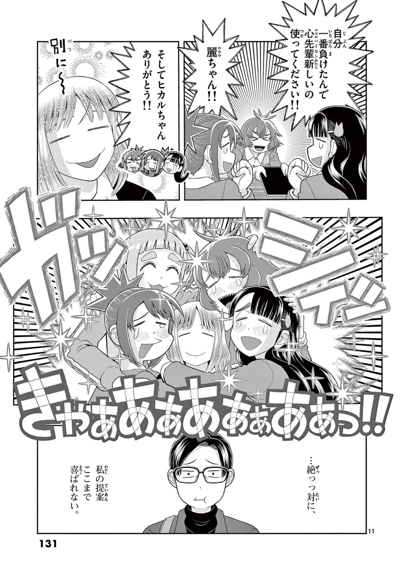 KORE EGAITE SHINE Chapter 43.1 - Page 11