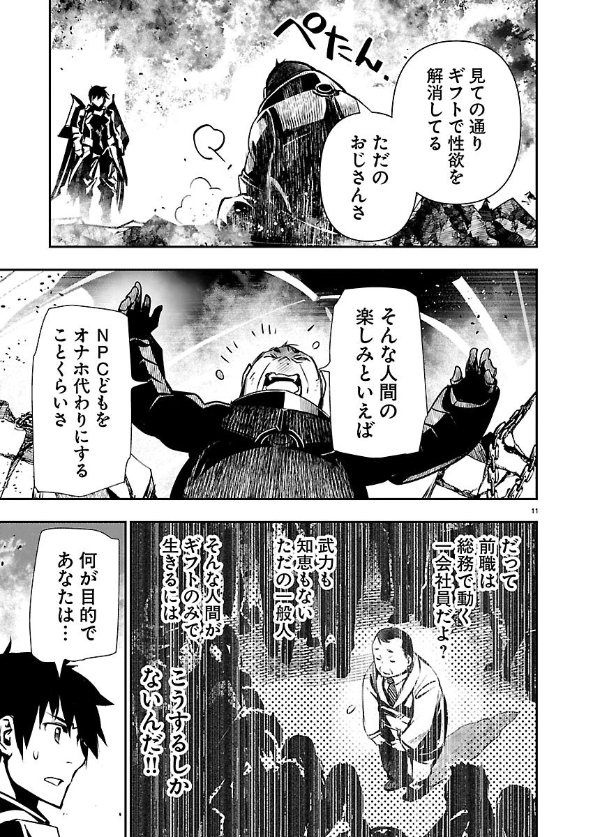 ISEKAI NTR - SHINYUU NO ONNA O SAIKYOU SKILL DE OTOSU HOUHOU Chapter 77 page 11 - nihonkuni.com