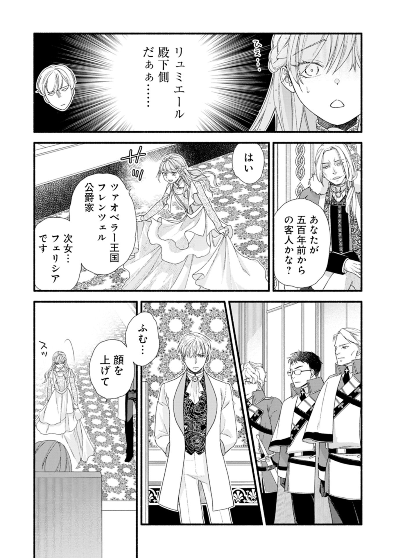 MOTO KOUSHAKU REIJOU FELICIA WA MAE WO MUKU ~KONYAKUSHA GA ONEESAMA NI KOISHITE SHIMATTA NODE, 500 NENGO NO SEKAI DE SHIAWASE NI NARIMASU~ Chapter 7.1 page 11 - nihonkuni.com