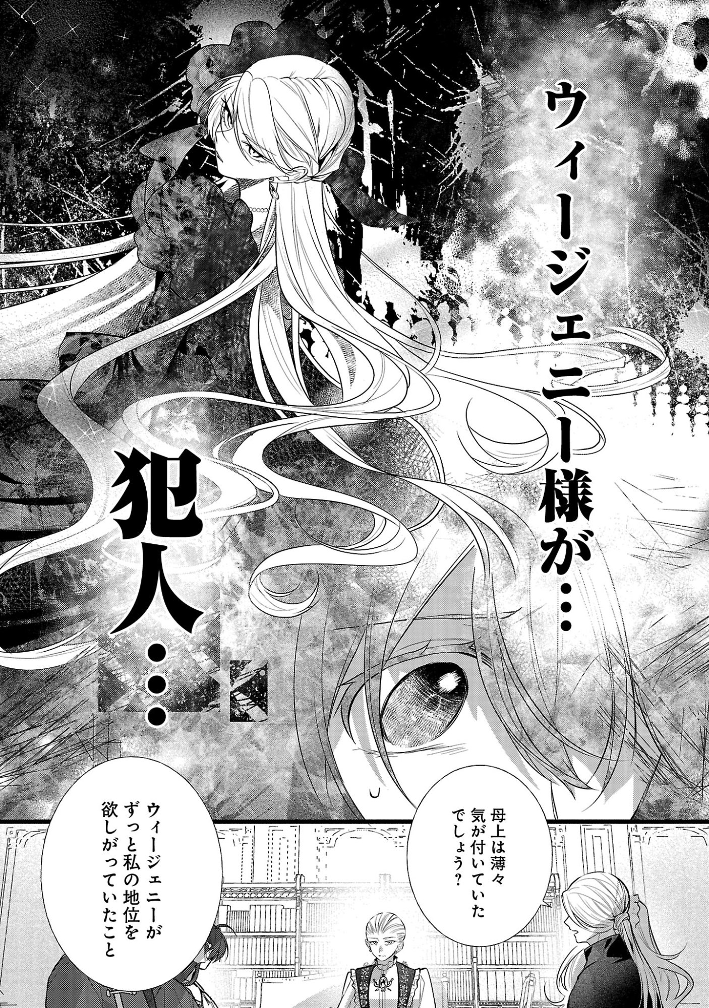 KONYAKUSHA NI "ANATA WA SHOURAI UWAKI WO SHITE WATASHI WO SUTERU KARA WAKARETE KUDASAI" TO ITTE MITA Chapter 29.1 page 11 - nihonkuni.com