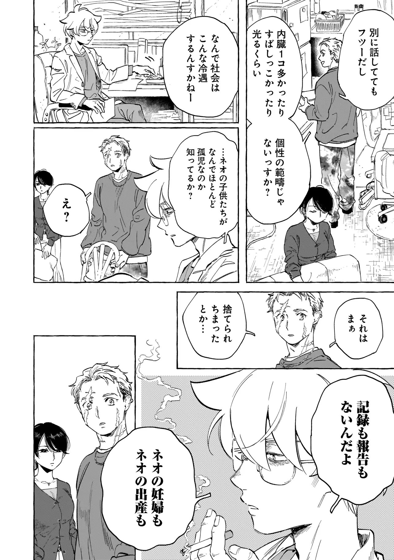 NEO UNDER THE HEAVEN Chapter 4.2 page 11 - nihonkuni.com