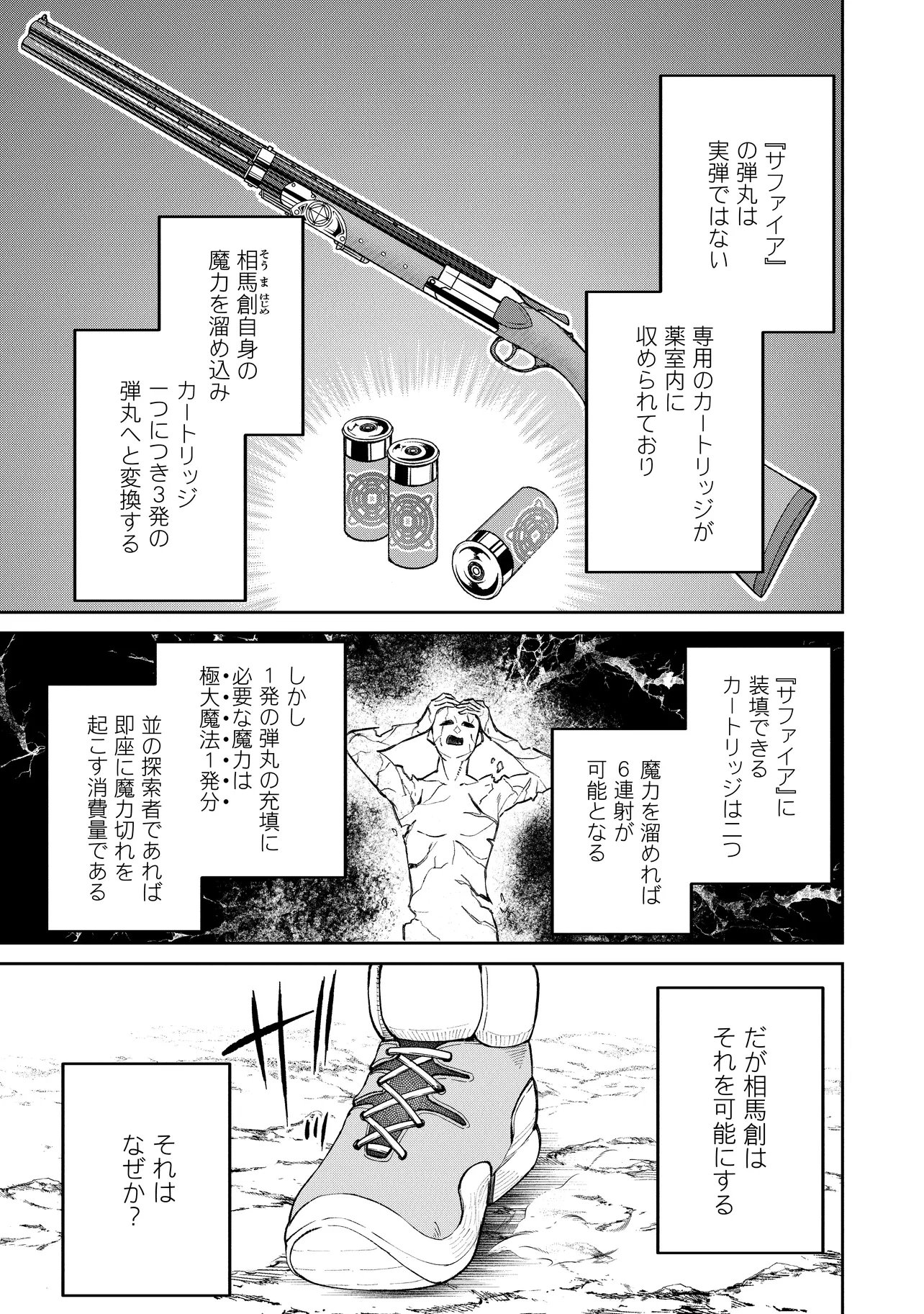 SUNDERU BASHO GA INAKA SUGITE, DUNGEON TANSAKU-SHA GA ORE HITORI NAN DA GA? Chap 6.1 - Pic 11