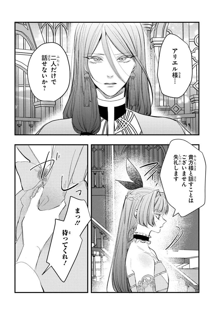 SEIREI NI "OMAE WA SHUJIN NI FUSAWASHIKUNAI, KEIYAKU HAKI SHITE KURE!' TO IWARETA NODE, HOSHIGATTEIRU IMOUTO NI YUZURIMASU Chapter 11.2 page 11 - nihonkuni.com