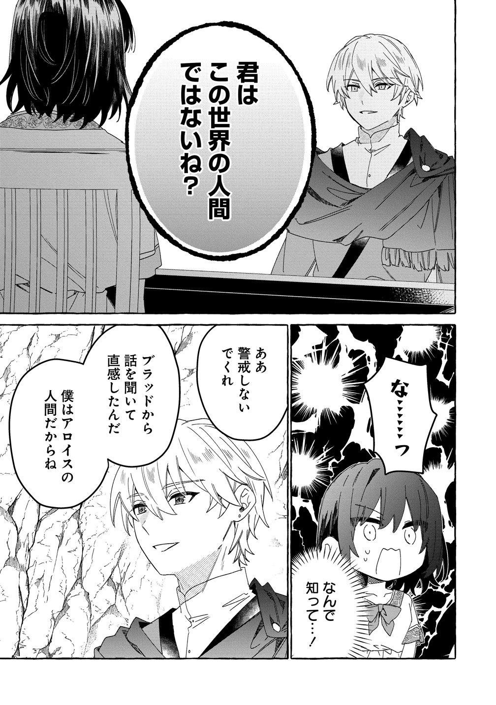 IKIEE NI YORU MOFUMOFU MOUKIN SHIIKUKI ISEKAI TRIP SHITARA, HIMEMIKO SHOUKAN NO OMAKE DESHITA Chapter 5 page 11 - nihonkuni.com