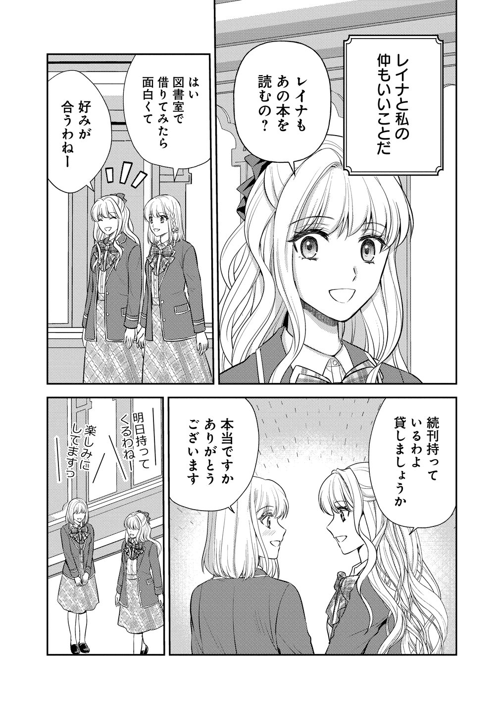 HAMETSU ROUTE WO MEZASHI, KANPEKI NA AKUYAKU REIJOU NI NATTEMISETAMASU! ~OSHI NO TAME ATEUMA WO YARITOGETAI NO NI, BUAISHOU NA GOYEI KISHI-SAMA GA YATARI TO KARANDE KIMASU~ Chapter 9 page 11 - nihonkuni.com