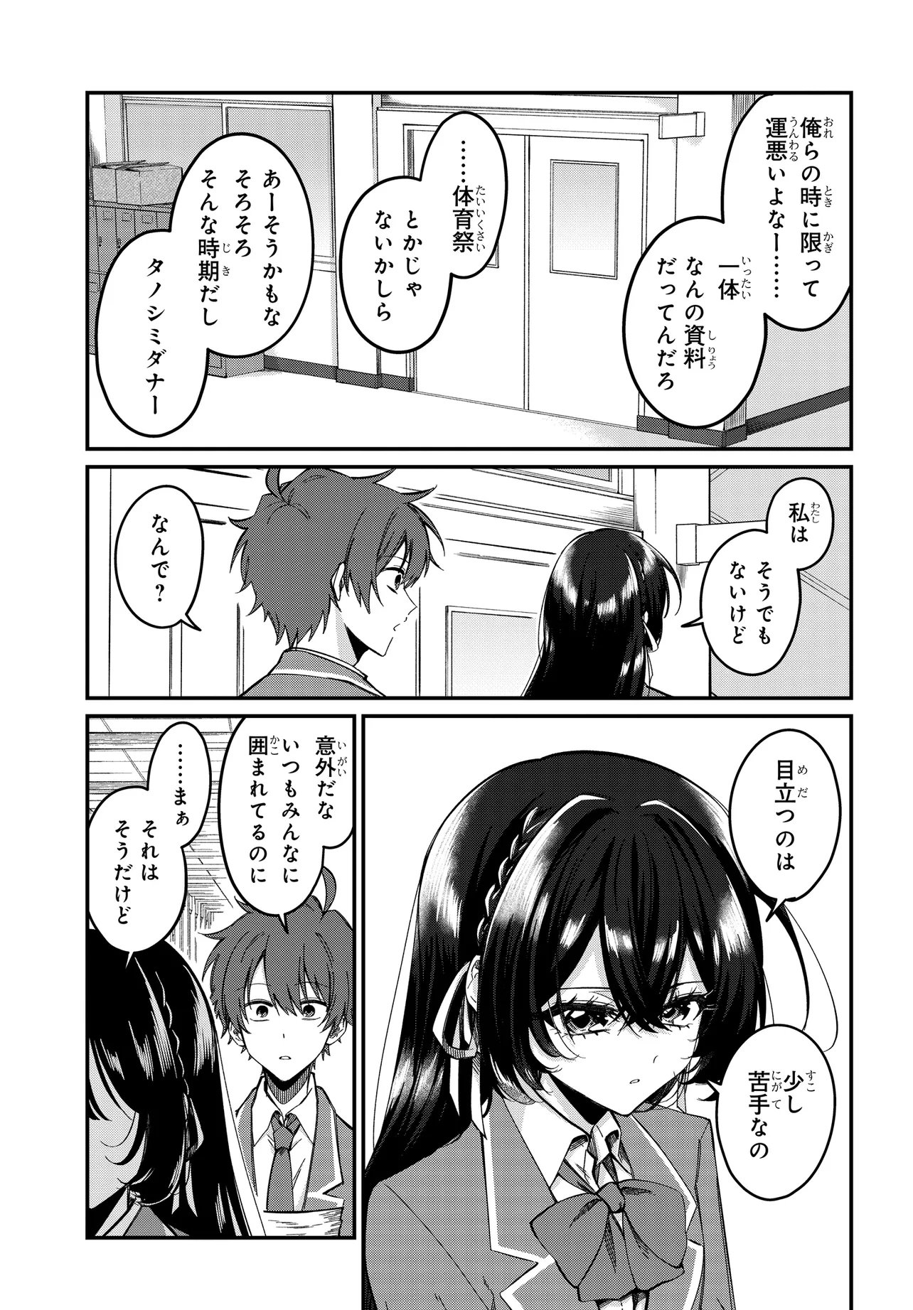 DAREMO GA USURAMU TONARI NO COOL BISHOUJO, JITSU WA NOUNAI PINK SUGIRU Chapter 2 page 11 - nihonkuni.com