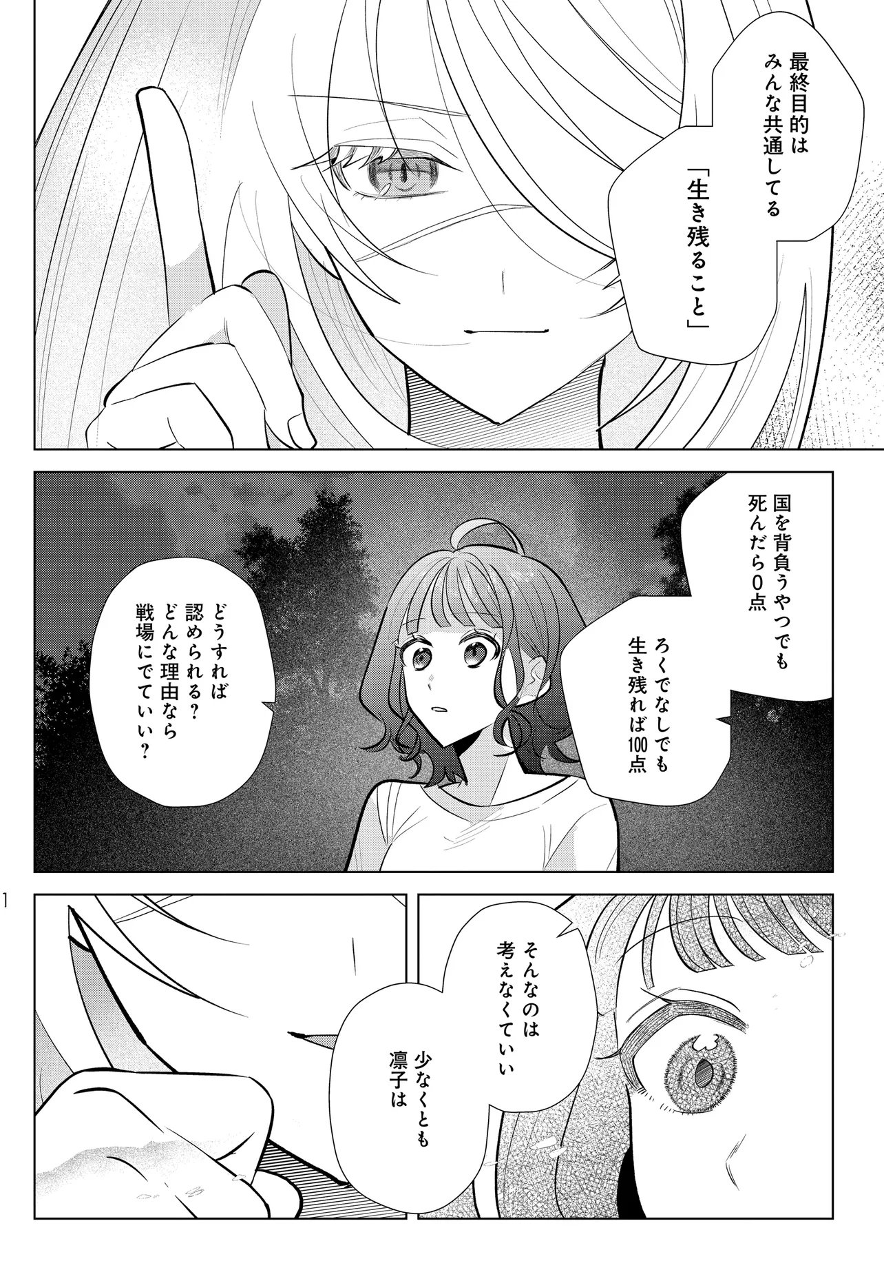 SHIMAI YOUHEI Chapter 2.2 page 11 - nihonkuni.com