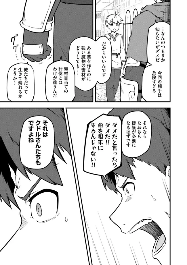 TENSEISHA WA SEKEN SHIRAZU TOKUTEN SKILL DE SLOW LIFE!? COMIC-BAN Chapter 19.2 page 11 - nihonkuni.com