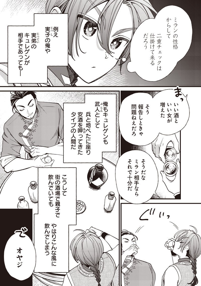 KOUTEI NO MAGO NI TENSEI SURU KOUTEI Chapter 64.1 page 11 - nihonkuni.com