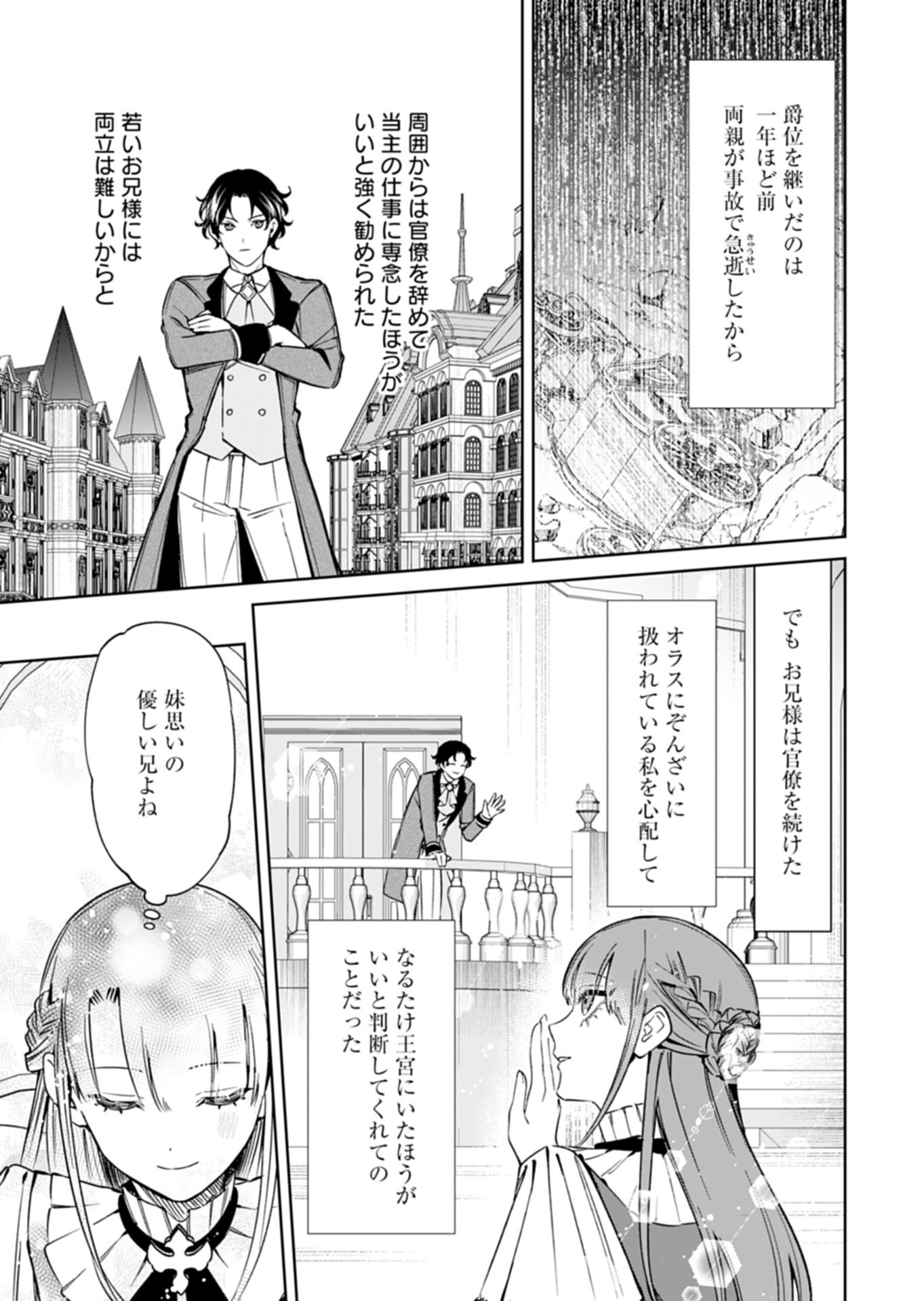 WATAKUSHI WA AKUYAKU REIJOU RASHII NO DE, LAST BOSS WO MEDERU KAKARI NI NARU KOTO NI SHIMASHITA Chapter 4.2 page 11 - nihonkuni.com