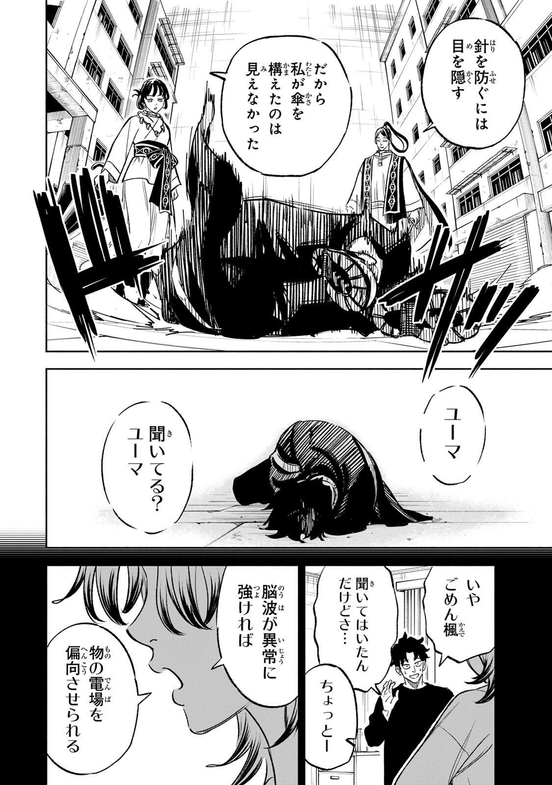TASOGARE MACHI PRISONERS Chap 49 - Pic 12