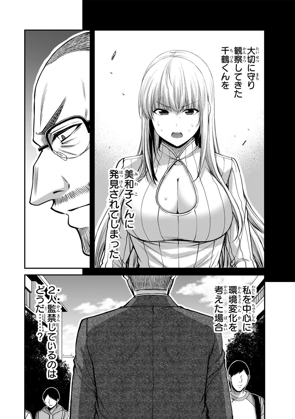 GUILTY CIRCLE Chapter 246 - Page 12