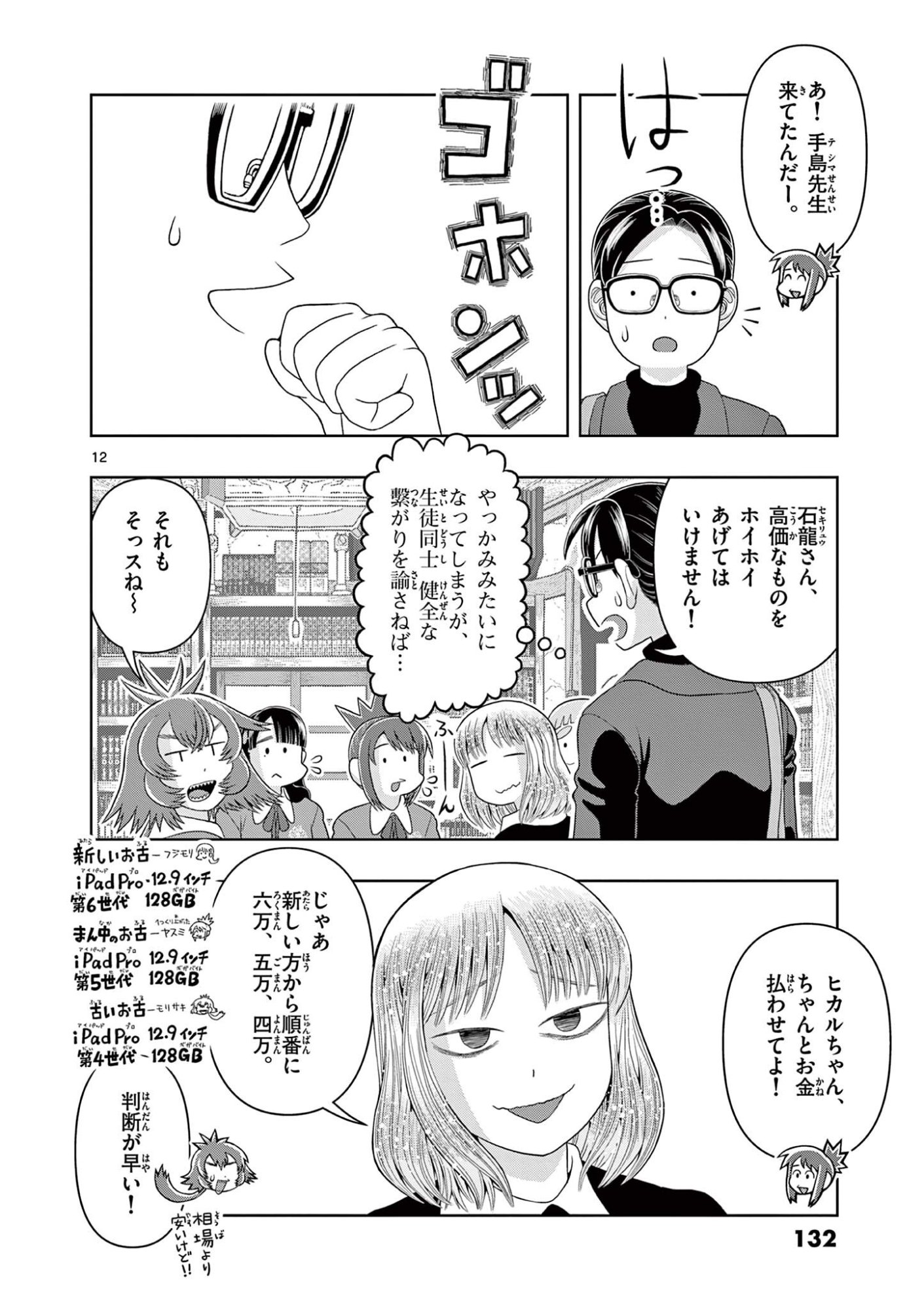 KORE EGAITE SHINE Chapter 43.1 - Page 12