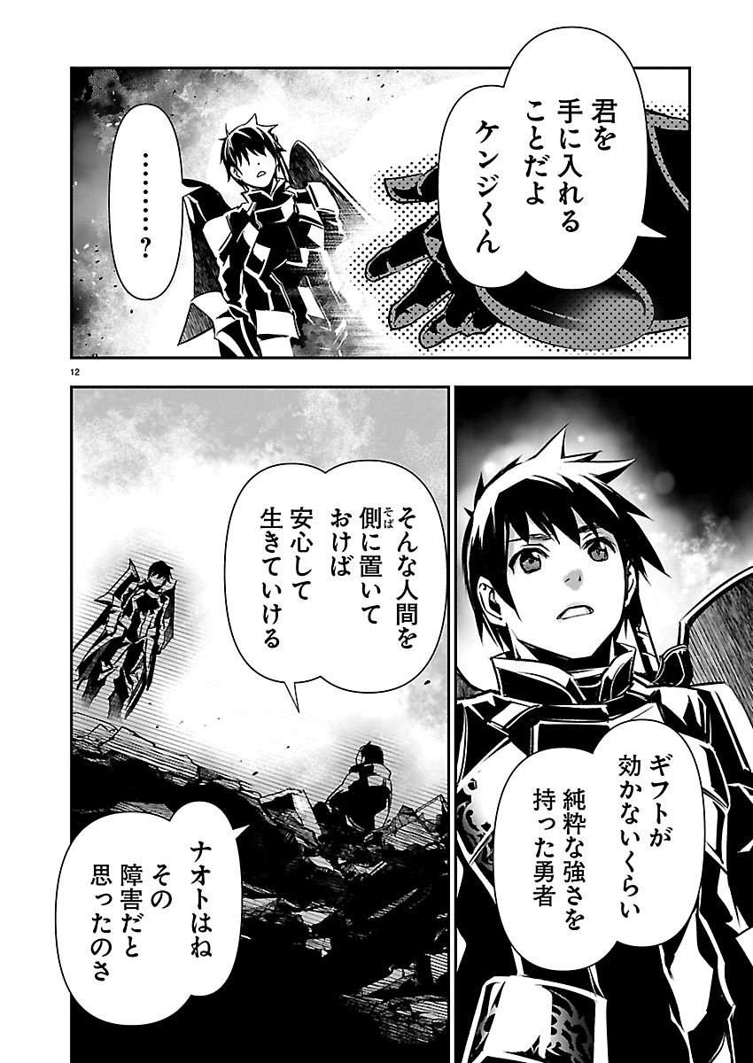 ISEKAI NTR - SHINYUU NO ONNA O SAIKYOU SKILL DE OTOSU HOUHOU Chapter 77 page 12 - nihonkuni.com