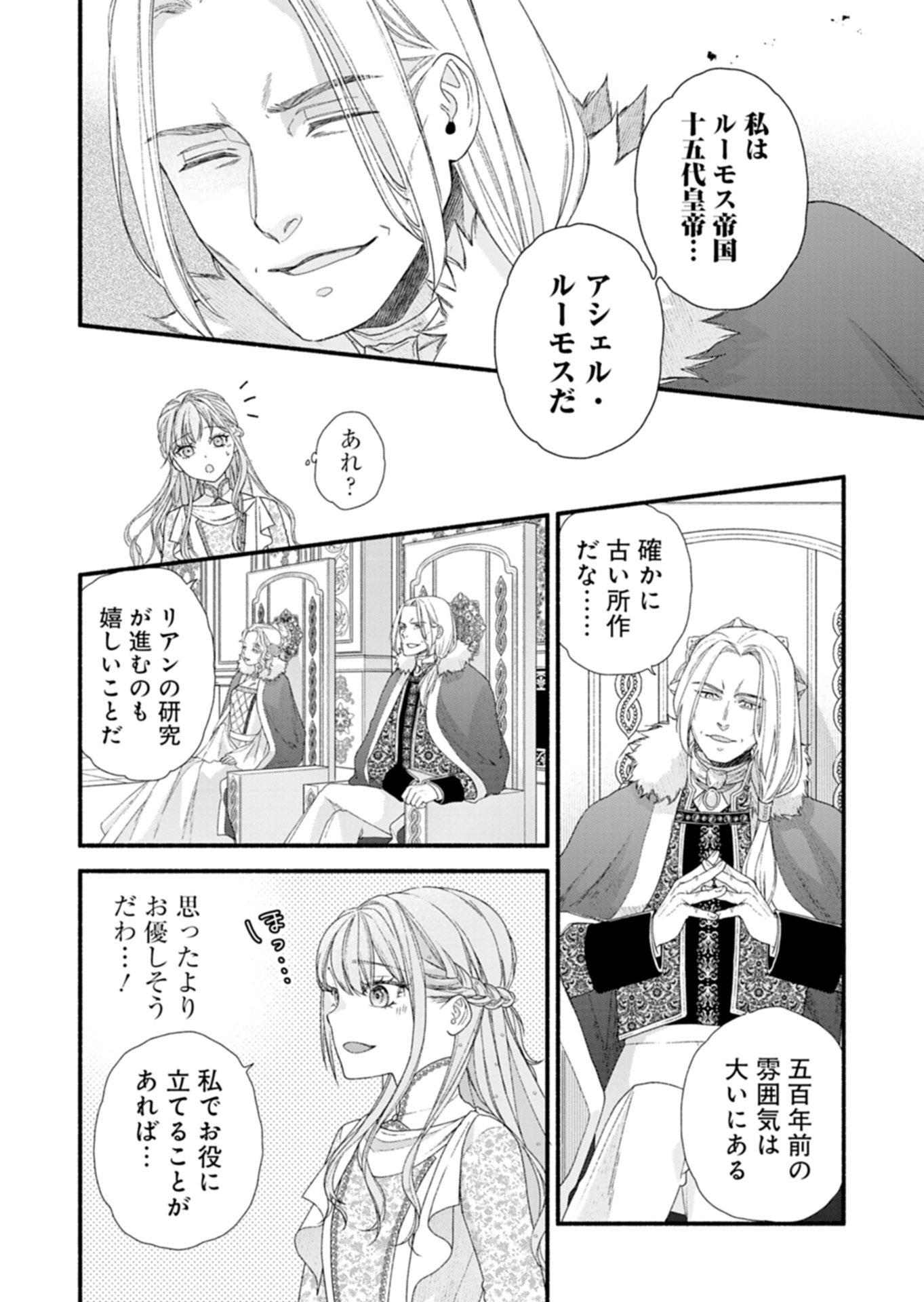 MOTO KOUSHAKU REIJOU FELICIA WA MAE WO MUKU ~KONYAKUSHA GA ONEESAMA NI KOISHITE SHIMATTA NODE, 500 NENGO NO SEKAI DE SHIAWASE NI NARIMASU~ Chapter 7.1 page 12 - nihonkuni.com
