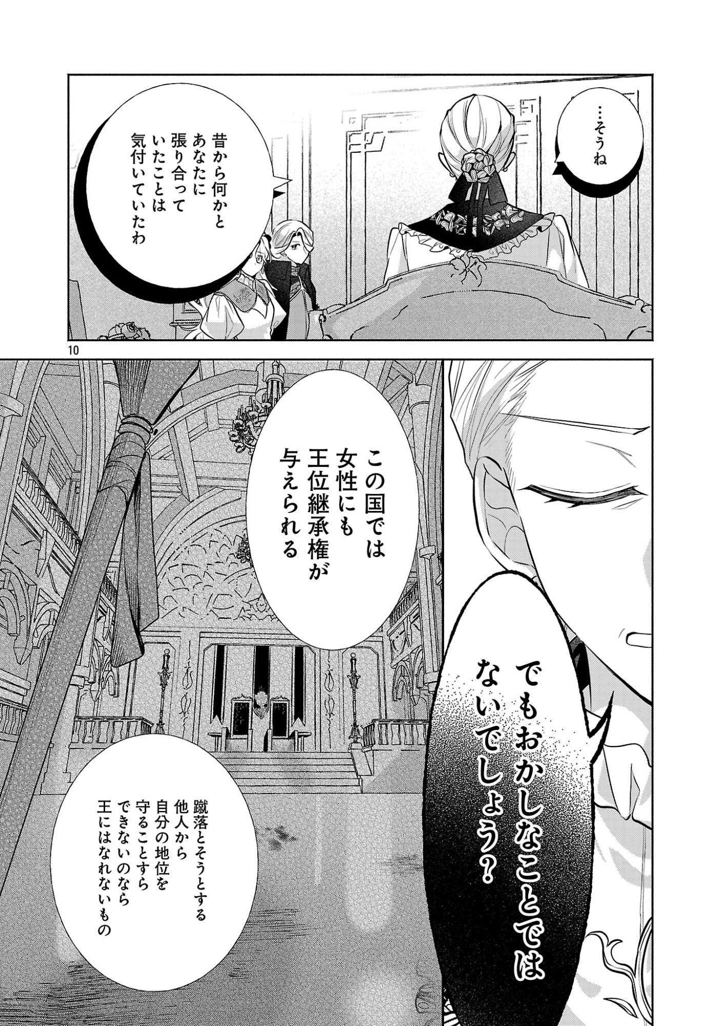 KONYAKUSHA NI "ANATA WA SHOURAI UWAKI WO SHITE WATASHI WO SUTERU KARA WAKARETE KUDASAI" TO ITTE MITA Chapter 29.1 page 12 - nihonkuni.com