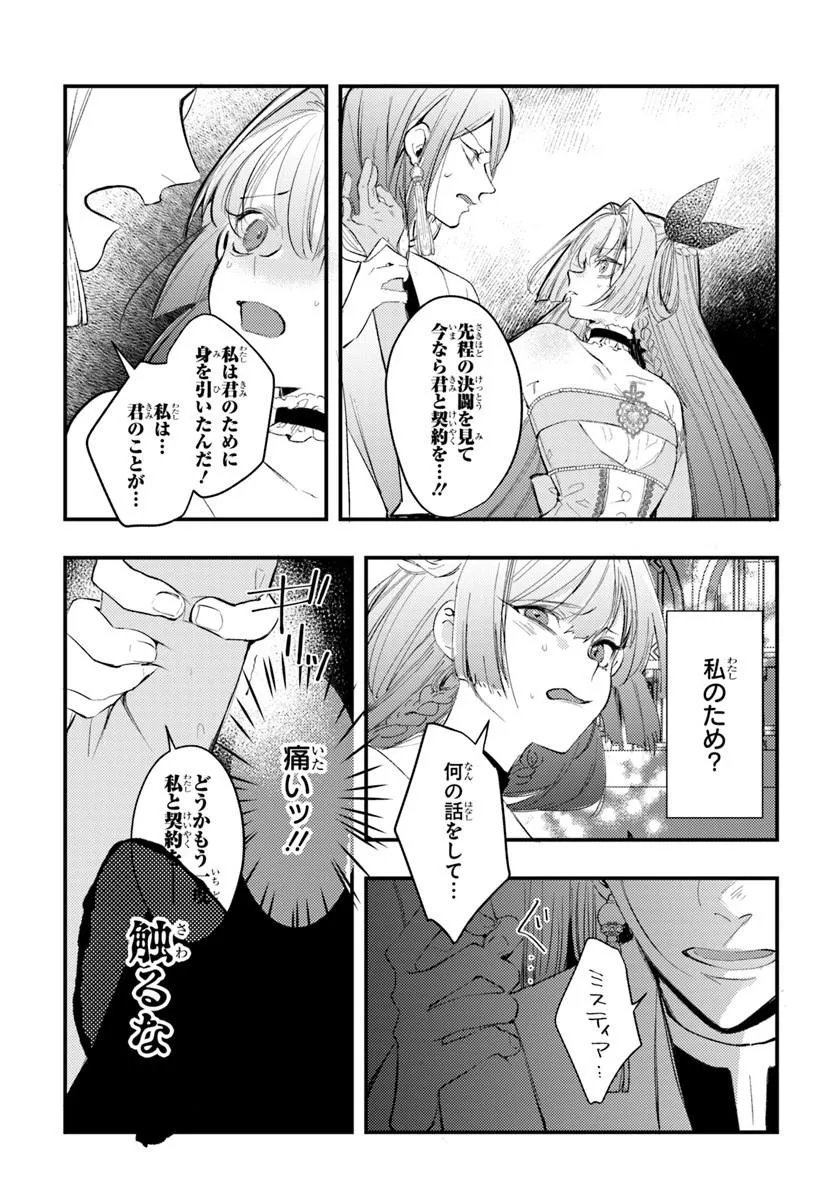SEIREI NI "OMAE WA SHUJIN NI FUSAWASHIKUNAI, KEIYAKU HAKI SHITE KURE!' TO IWARETA NODE, HOSHIGATTEIRU IMOUTO NI YUZURIMASU Chapter 11.2 page 12 - nihonkuni.com