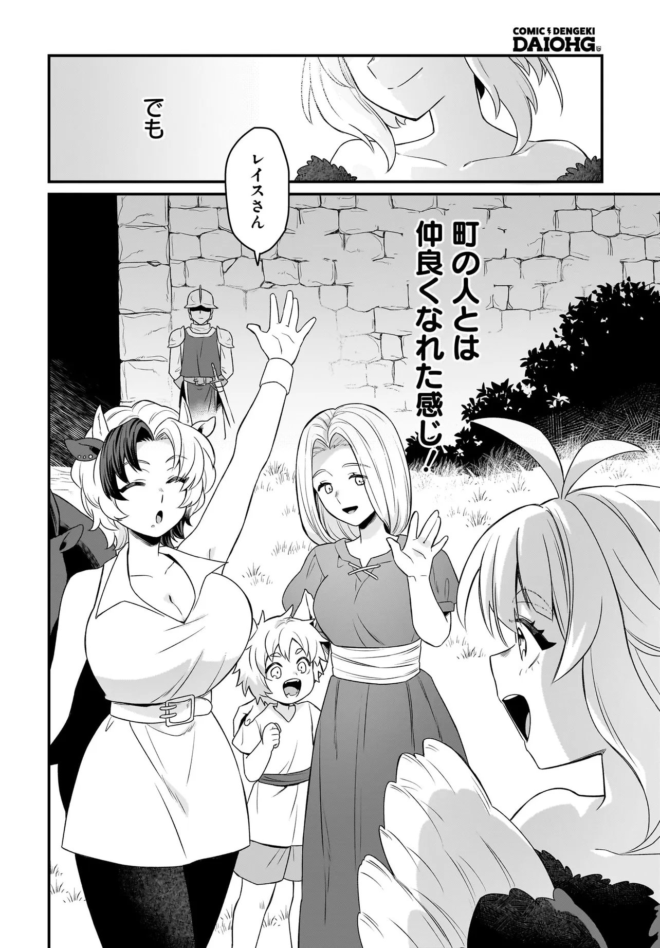 DACHOU JUUJIN NO WA CHAMECHA MUSOU: AHO KAWAII SAIKYOU SHUZOKU NO READER NI NARIMASHITA Chapter 12.1 page 12 - nihonkuni.com